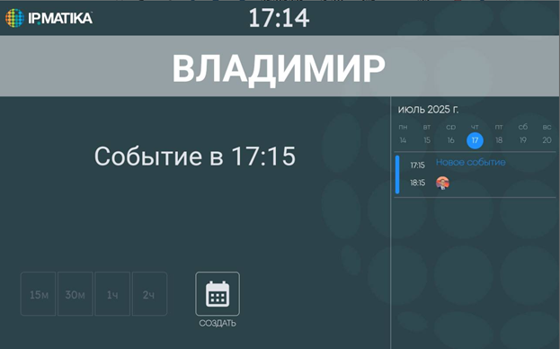 Лицензия T-Mate Бронирование переговорной Стандарт T-Mate Booking Room Standard